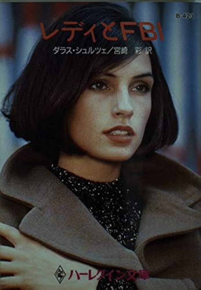 【中古】 レディとＦＢＩ/ハーパーコリンズ・ジャパン/ダラス・シュルツェ 中古】 レディとFBI/ハーパーコリンズ・ジャパン/ダラス